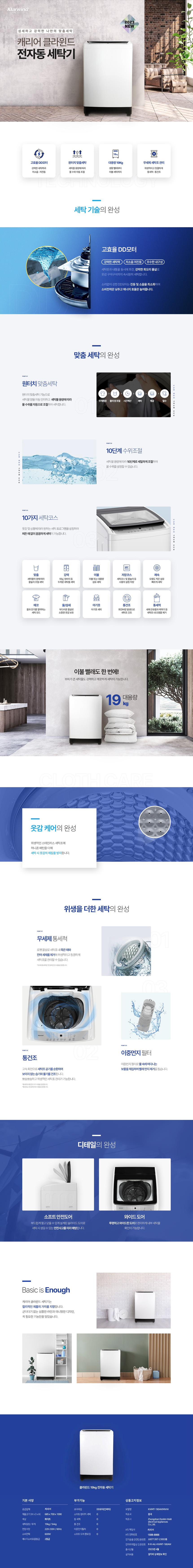 캐리어 클라윈드 세탁기,세탁기,캐리어 세탁기,클라윈드 세탁기,통돌이 세탁기