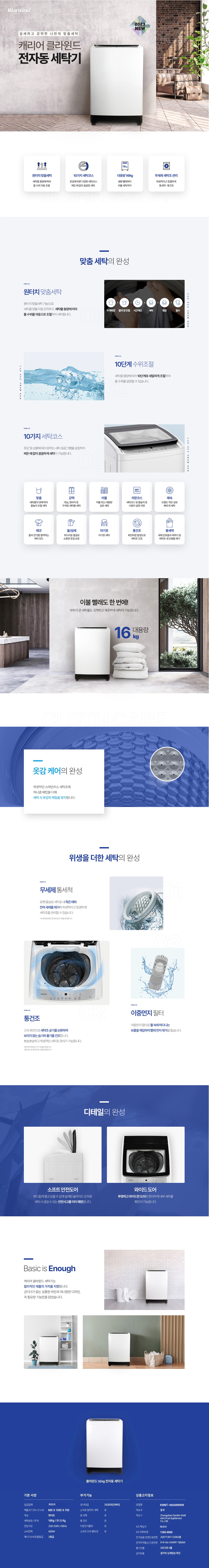 캐리어 클라윈드 세탁기,세탁기,캐리어 세탁기,클라윈드 세탁기,통돌이 세탁기