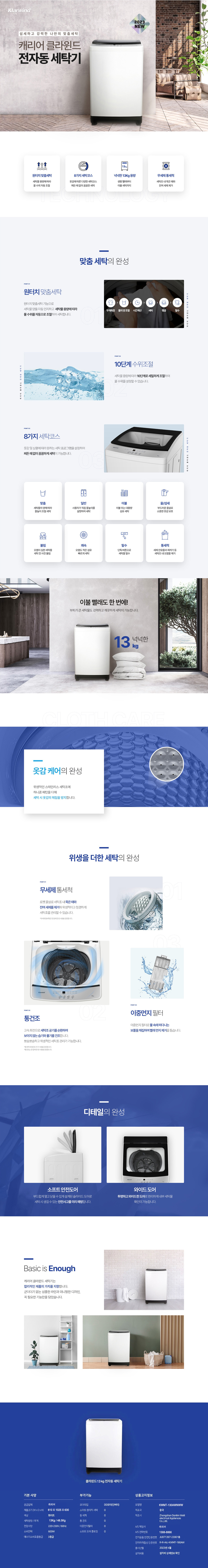 캐리어 클라윈드 세탁기,세탁기,캐리어 세탁기,클라윈드 세탁기,통돌이 세탁기