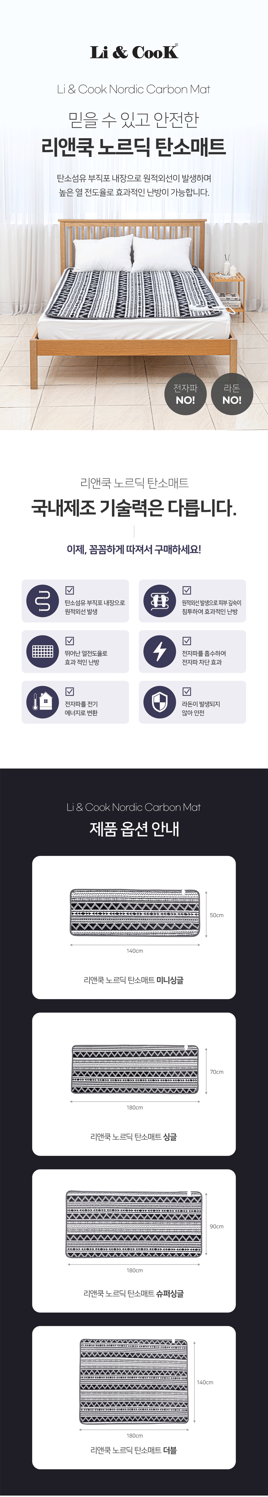 전기매트,전기장판,탄소전기매트,겨울,리앤쿡