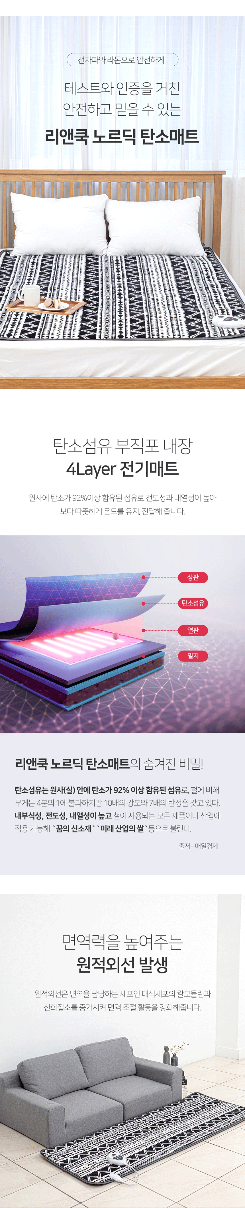 전기매트,전기장판,탄소전기매트,겨울,리앤쿡