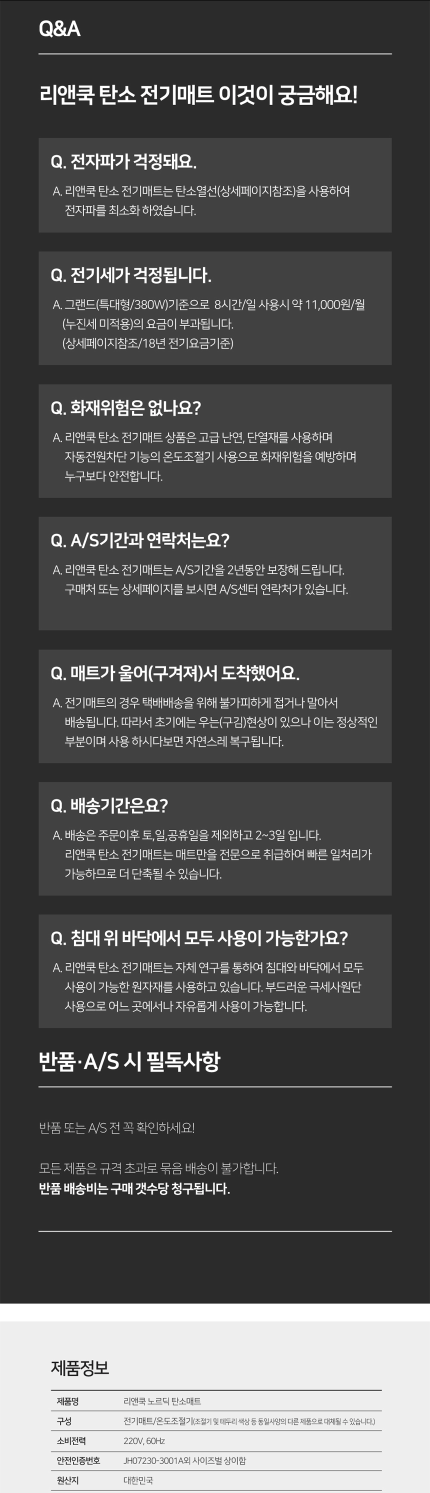 전기매트,전기장판,탄소전기매트,겨울,리앤쿡