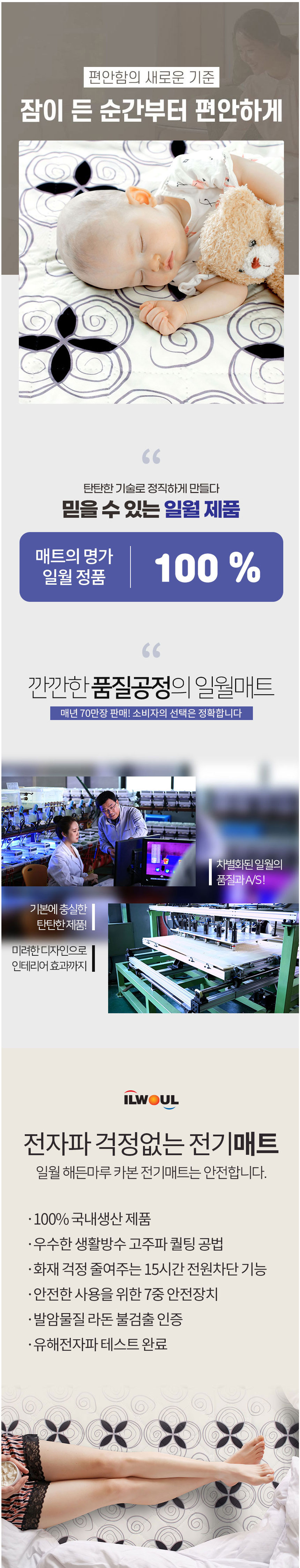 일월매트,일월,싱글매트,온수매트,카페트매트,장판,전기카페트,전기매트,전기장판,온수장판,워셔블매트,카본매트