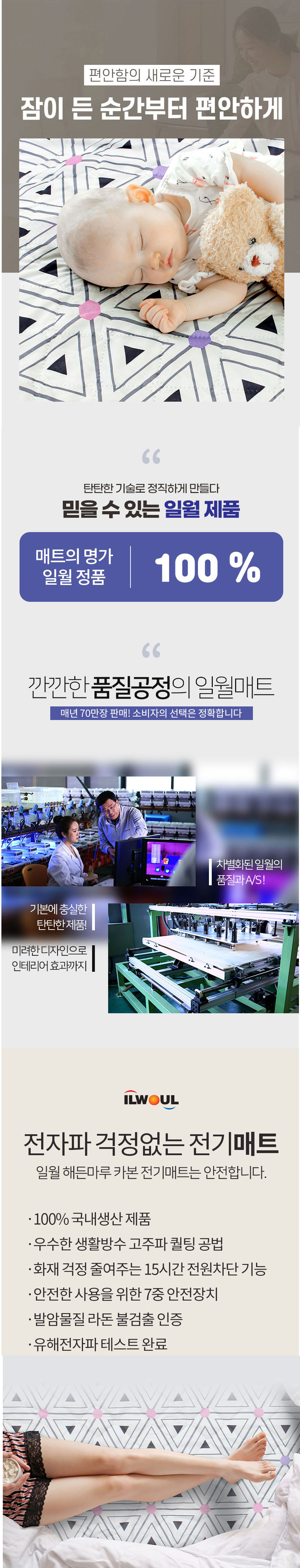 일월매트,일월,싱글매트,온수매트,카페트매트,장판,전기카페트,전기매트,전기장판,온수장판,워셔블매트,카본매트