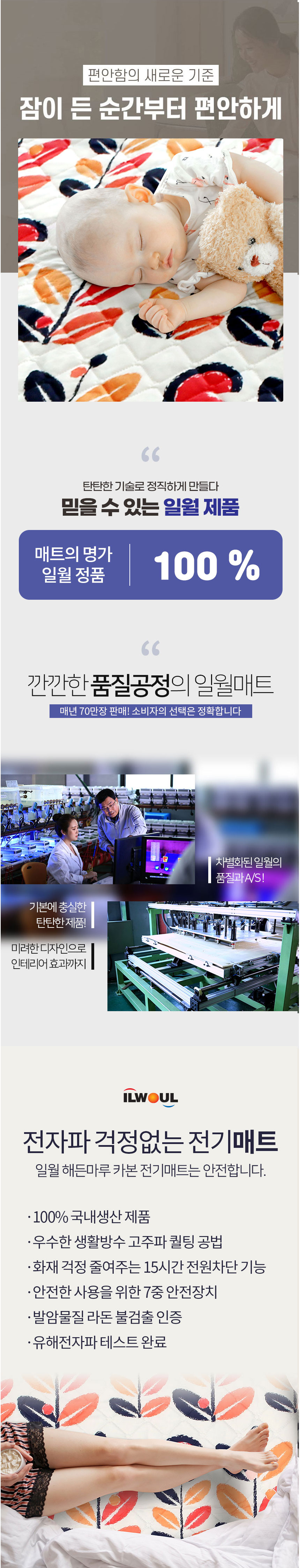 일월매트,일월,싱글매트,온수매트,카페트매트,장판,전기카페트,전기매트,전기장판,온수장판,워셔블매트,카본매트