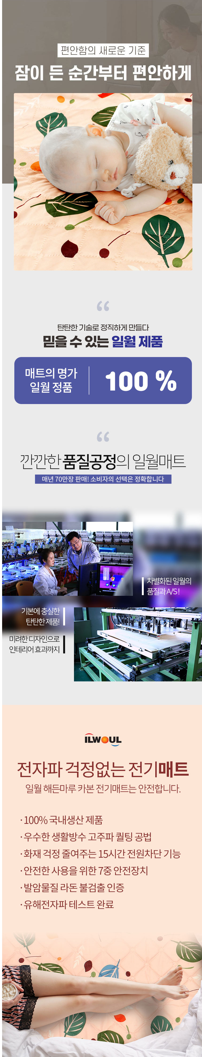 일월매트,일월,싱글매트,온수매트,카페트매트,장판,전기카페트,전기매트,전기장판,온수장판,워셔블매트,카본매트