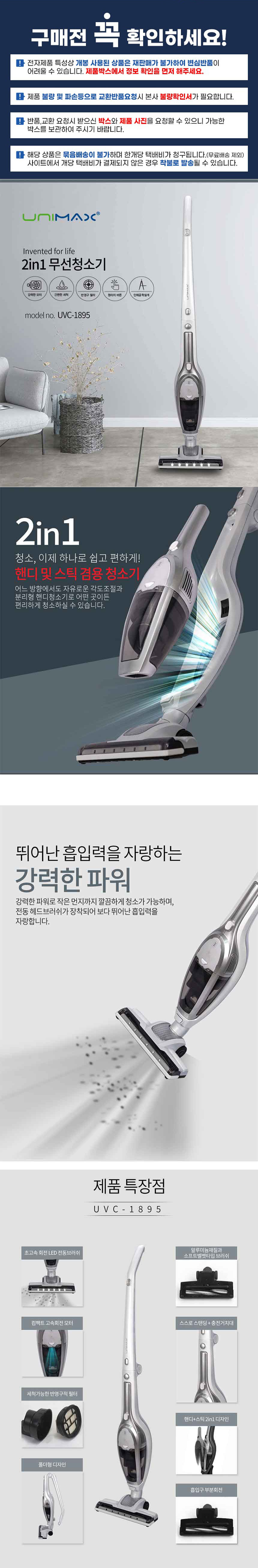 무선청소기,유니맥스 청소기,스틱청소기,진공청소기, 코드리스청소기,핸디형청소기