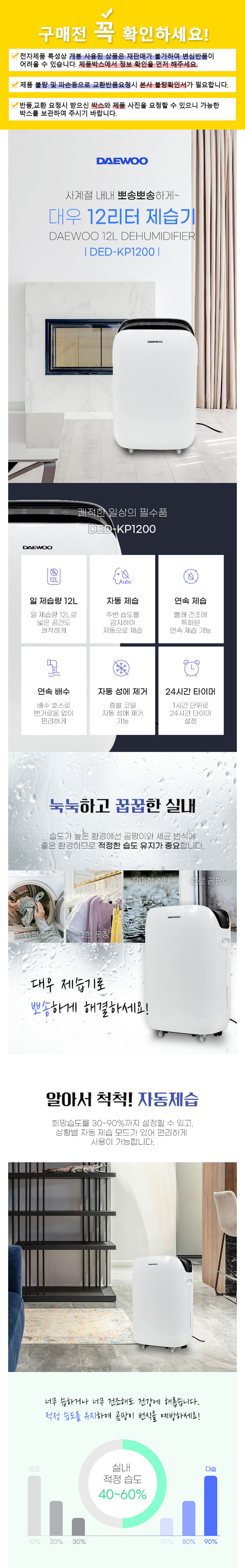 대우제습기,자동성에제거,자동제습,연속배수,연속제습,제습기