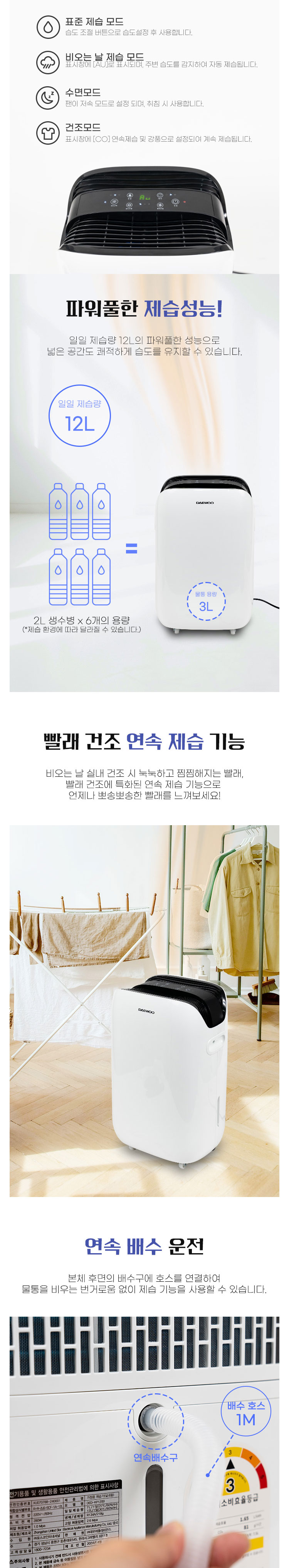 대우제습기,자동성에제거,자동제습,연속배수,연속제습,제습기