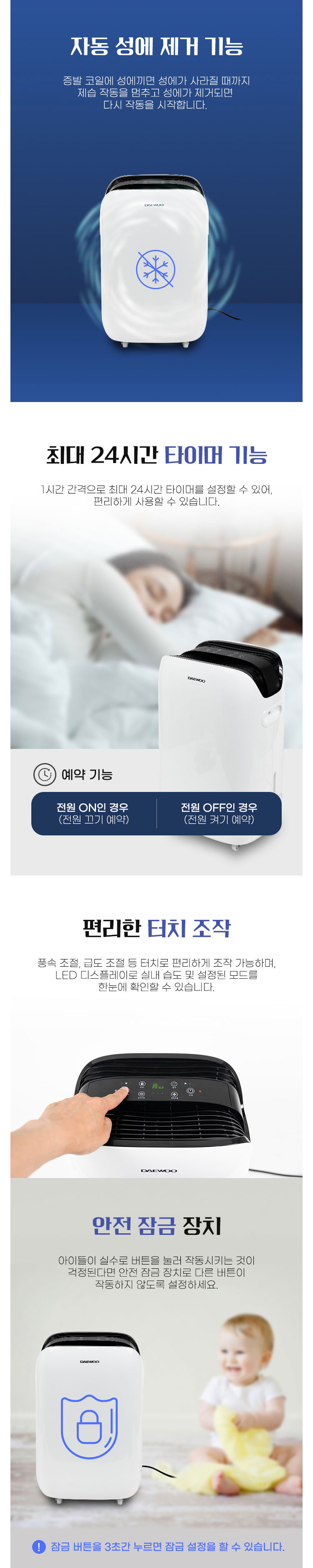 대우제습기,자동성에제거,자동제습,연속배수,연속제습,제습기