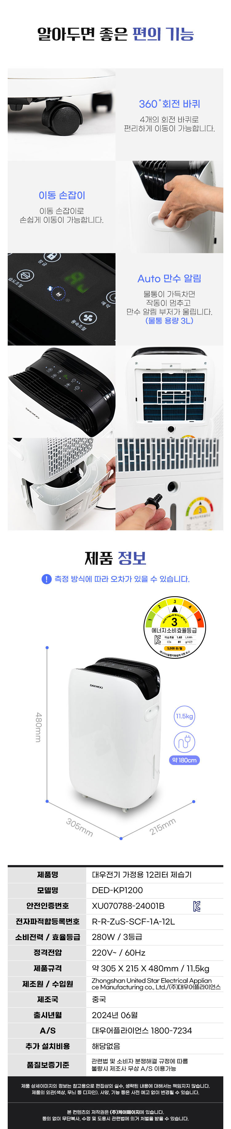 대우제습기,자동성에제거,자동제습,연속배수,연속제습,제습기