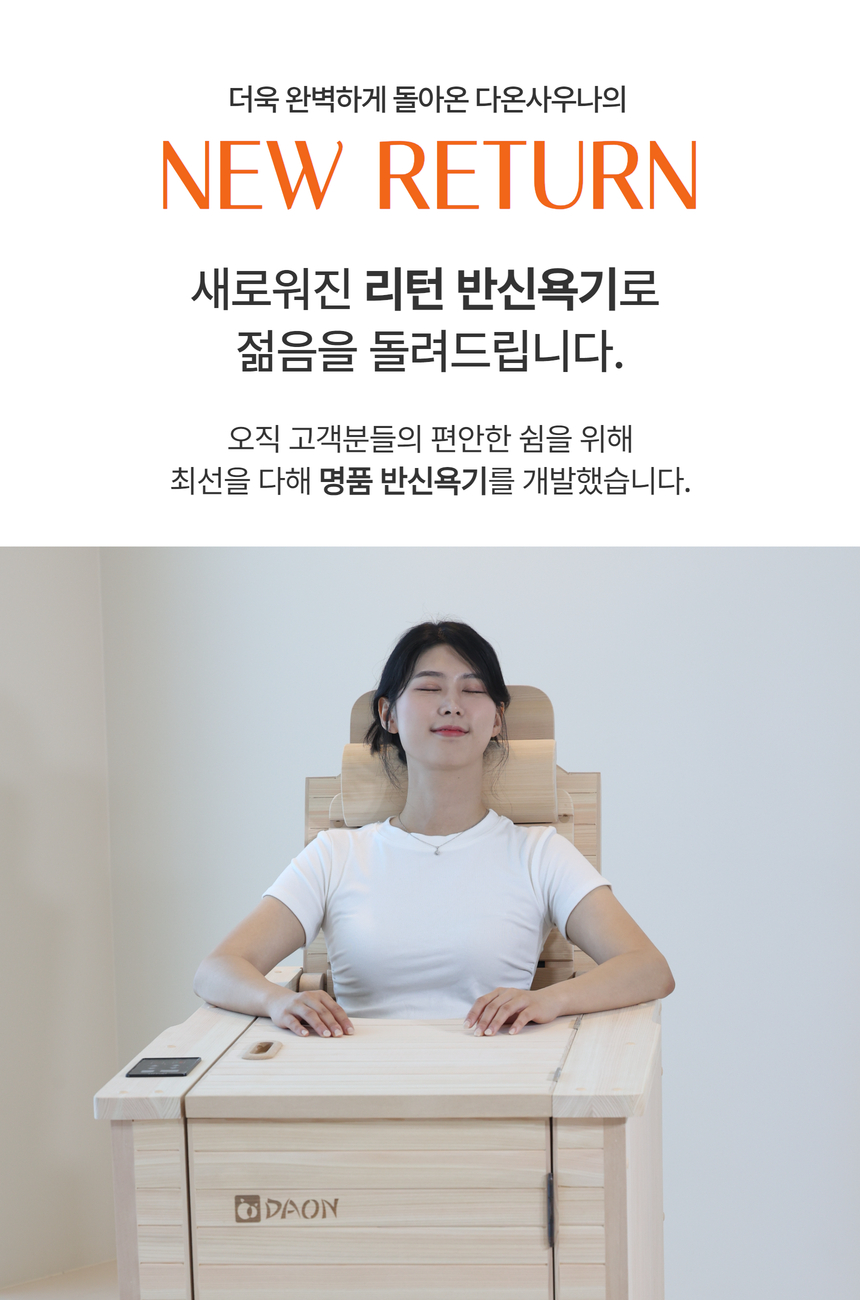 원목족욕기,편백족욕기,원적외선족욕기,편백좌욕기,족욕겸용좌욕기,원목좌욕기,히노끼족욕기