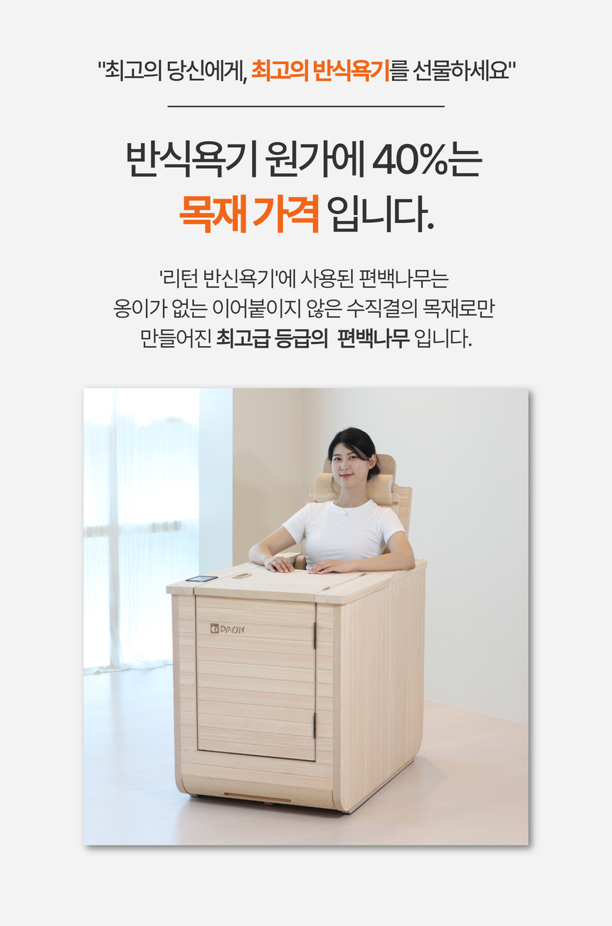 원목족욕기,편백족욕기,원적외선족욕기,편백좌욕기,족욕겸용좌욕기,원목좌욕기,히노끼족욕기