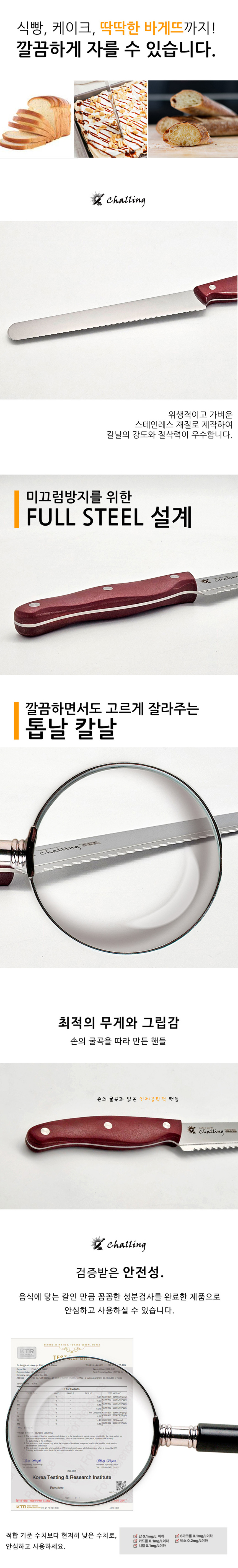 톱니빵칼,식빵칼,바케트나이프,케이크커팅칼,디저트커팅칼