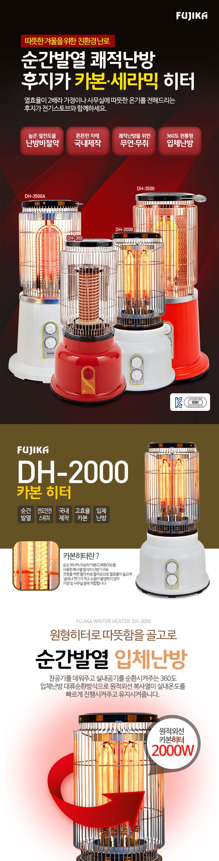 후지카,전기난로,세락믹전기난로,카본히터,난로,난방용품,겨울용품