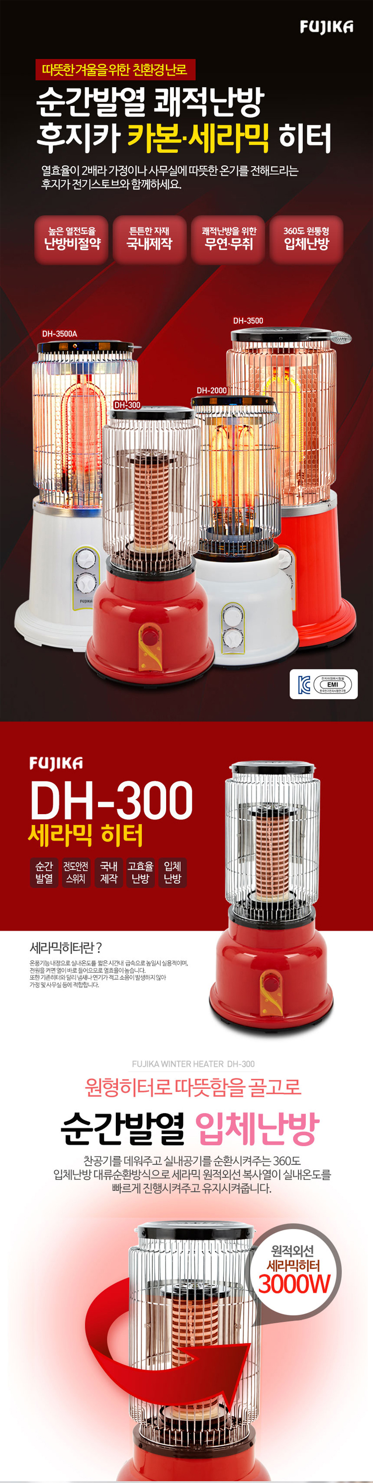 후지카,전기난로,세락믹전기난로,카본히터,난로,난방용품,겨울용품