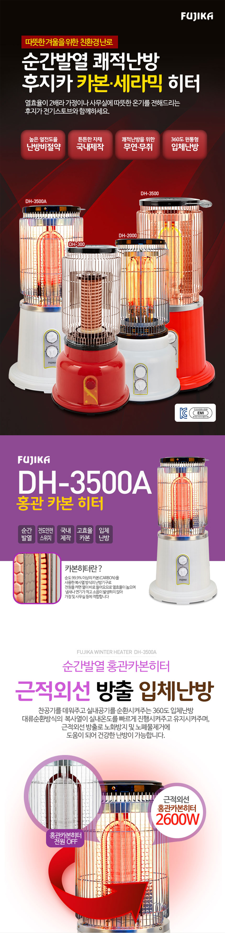 후지카,전기난로,세락믹전기난로,카본히터,난로,난방용품,겨울용품