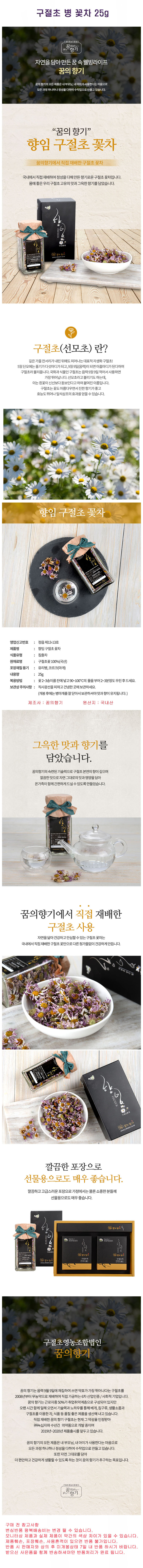구절초,선모초,꽃차,부모님선물,꿈의향기
