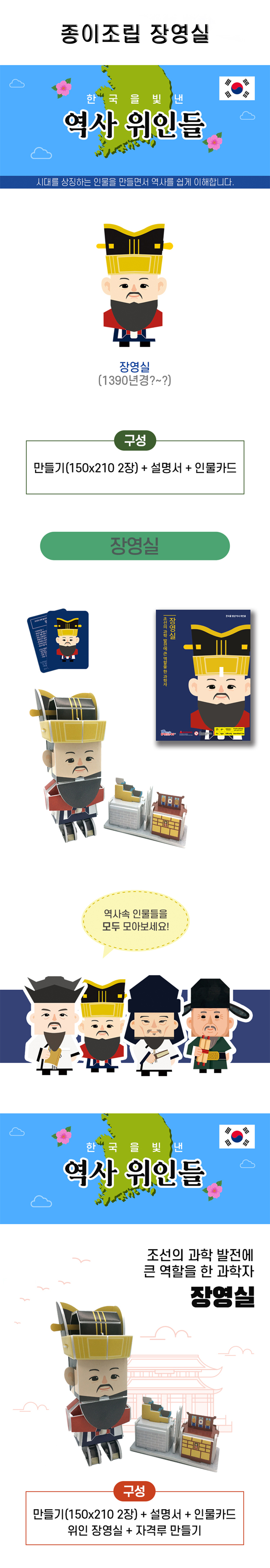 스콜라스,스콜라스종이조립,한국사종이조립,위인종이조립,종이조립