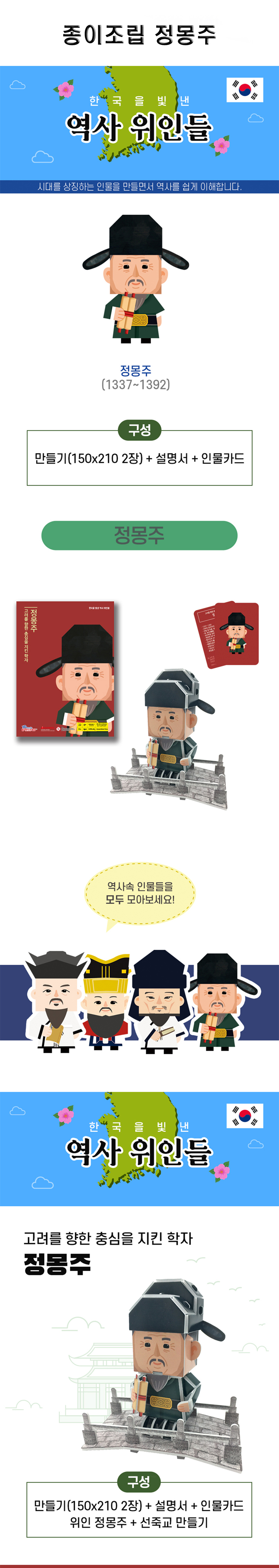 스콜라스,스콜라스종이조립,한국사종이조립,위인종이조립,종이조립