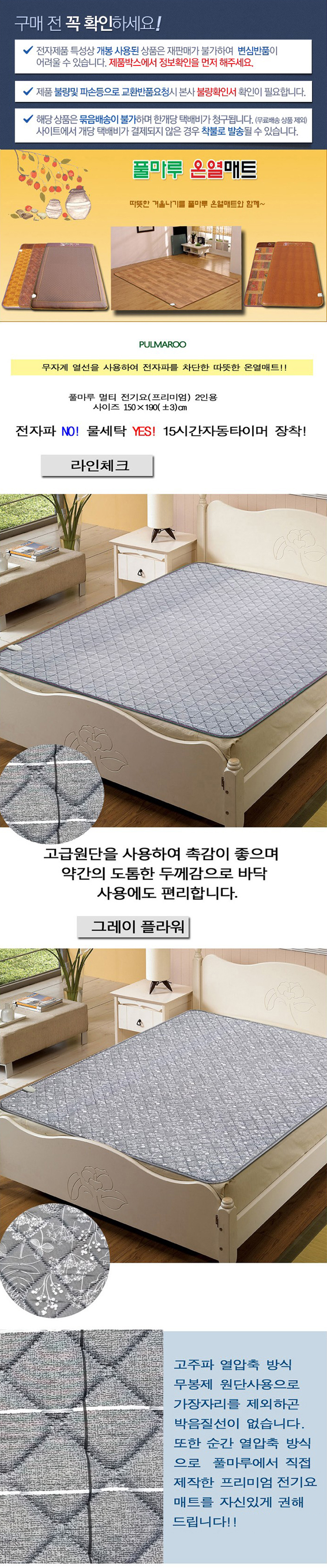 전기요,풀마루,국산전기요,전기매트,겨울매트,1인용전기요,전기장판,매트,2인용전기요,물세탁전기요