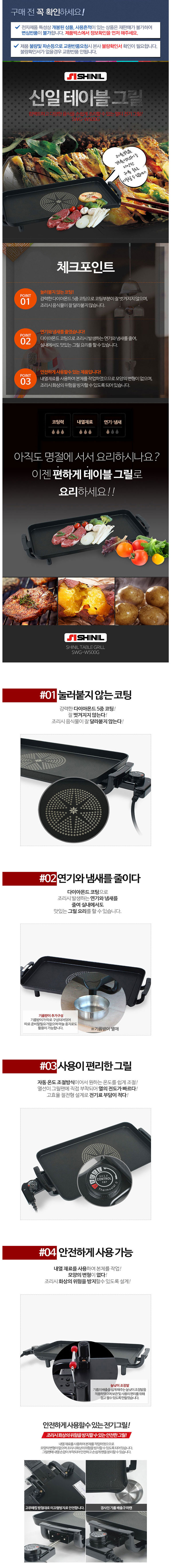 그릴,바베큐그릴,고기구이,신일전기그릴,국산그릴,와이드그릴,전기불판,전기그릴
