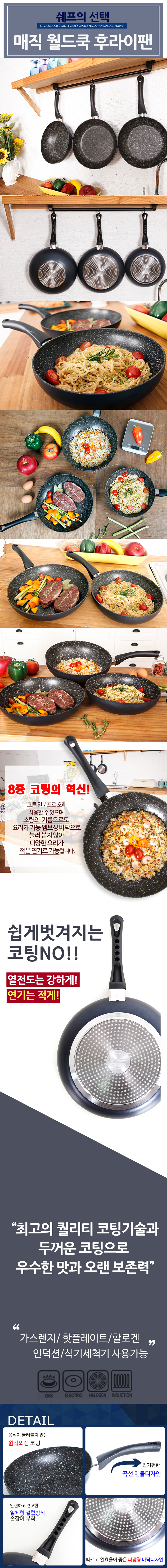 후라이팬,웍,코로지노코팅,프라이팬,대일코팅후라이팬,월드쿡후라이팬,궁중팬,튀김요리,조리기구,궁중요리