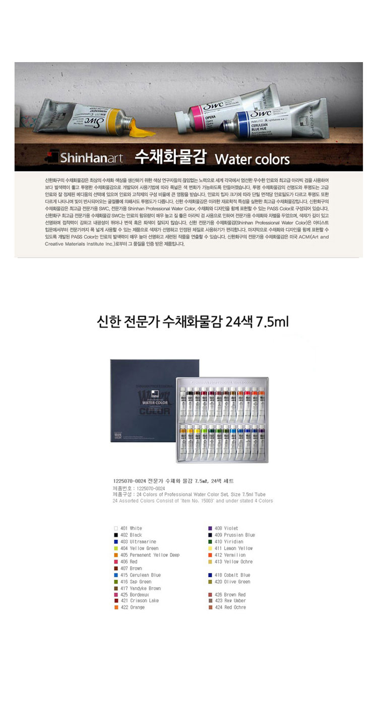 수채화물감,아크릴물감,포스터물감,알파물감,전문가물감,미술용품,수채용구,미술물감,24색물감,그림물감