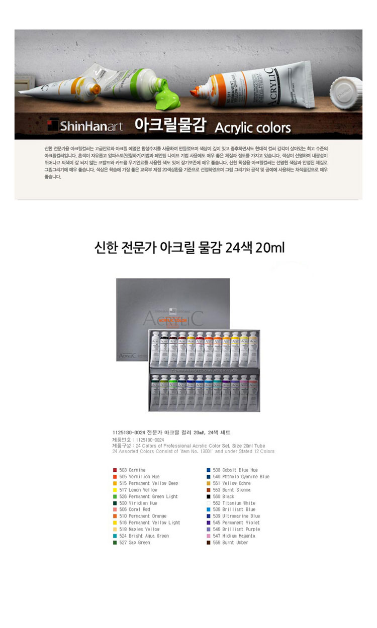 수채화물감,아크릴물감,포스터물감,알파물감,전문가물감,미술용품,수채용구,미술물감,24색물감,그림물감