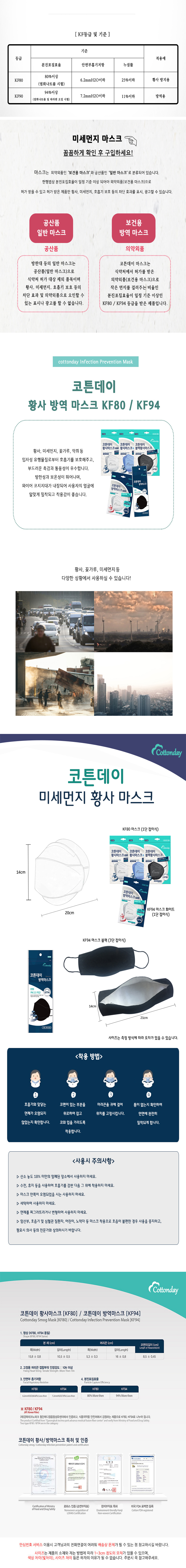 코튼데이방역마스크,코튼데이,코튼데이황사마스크,마스크,미세먼지마스크,초미세먼지마스크,한지마스크