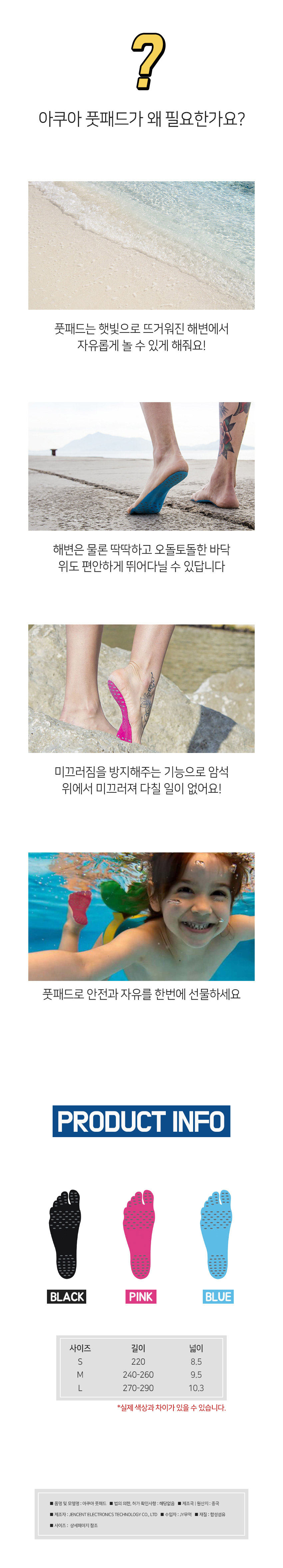 아쿠아풋패드,스티커슈즈,해변필수품,비치풋패드,아쿠아슈즈