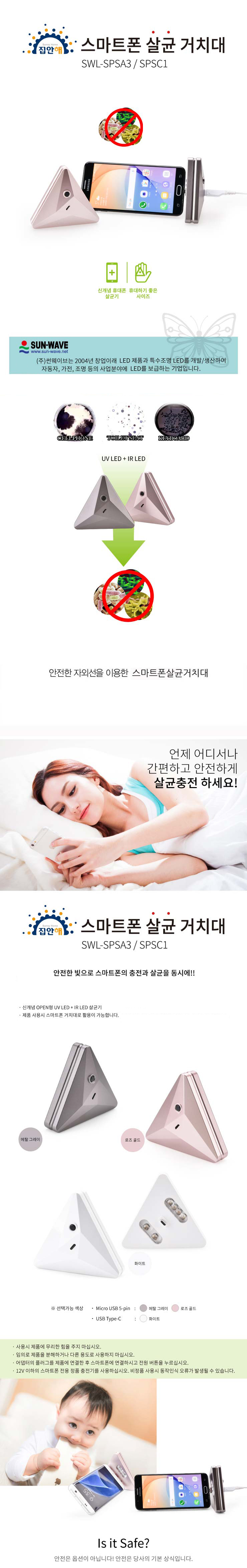 거치대,살균거치대,스마트폰살균,스마트폰살균,LED살균