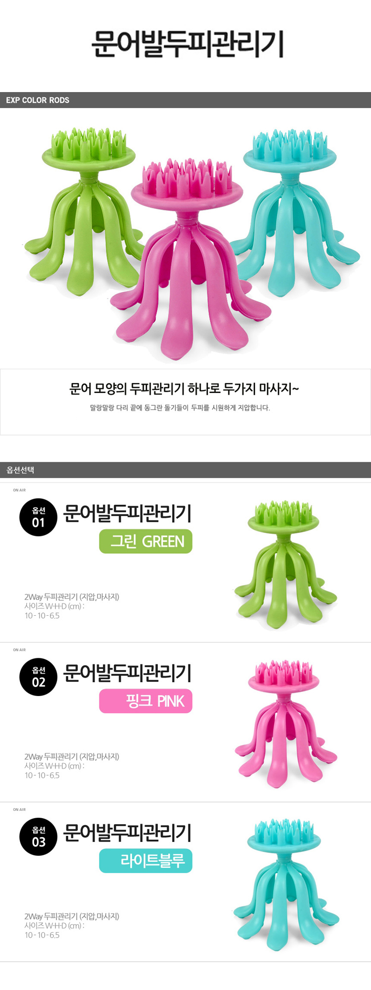 두피관리기,두피마사지,두피지압기,모발관리,머리지압