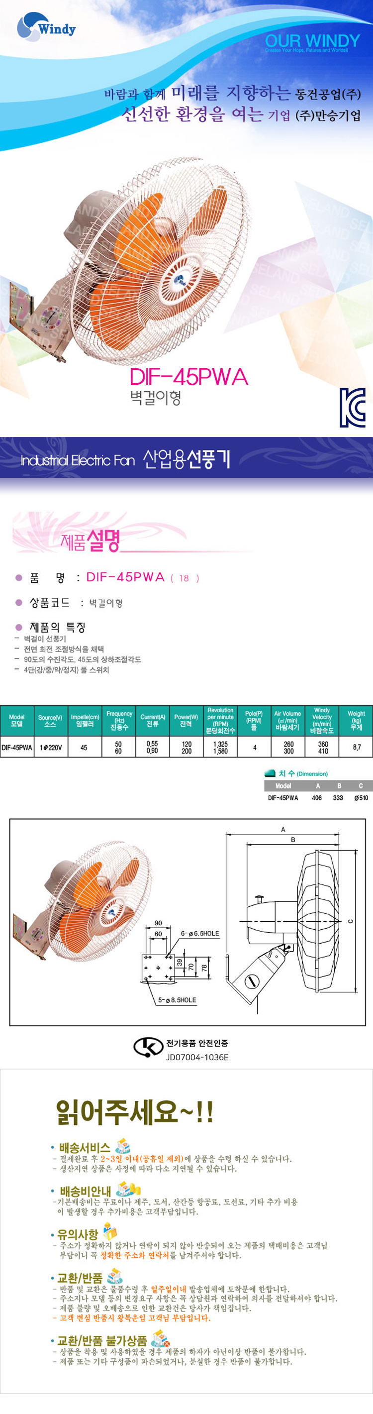선풍기,업소용선풍기,산업용선풍기,스탠드선풍기,벽걸이선풍기