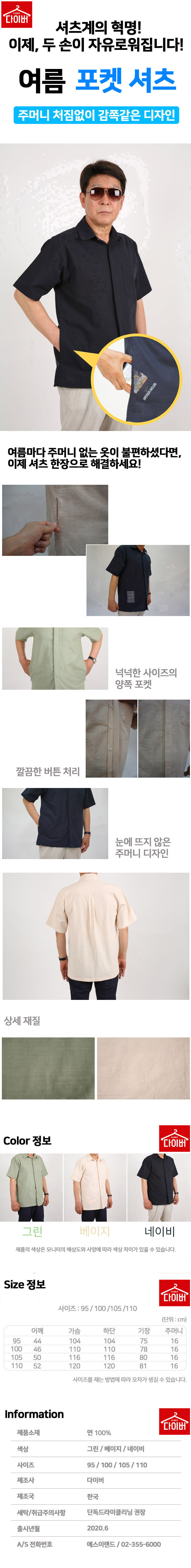 여름포켓셔츠,셔츠,여름셔츠,포켓셔츠,주머니셔츠,여름주머니셔츠