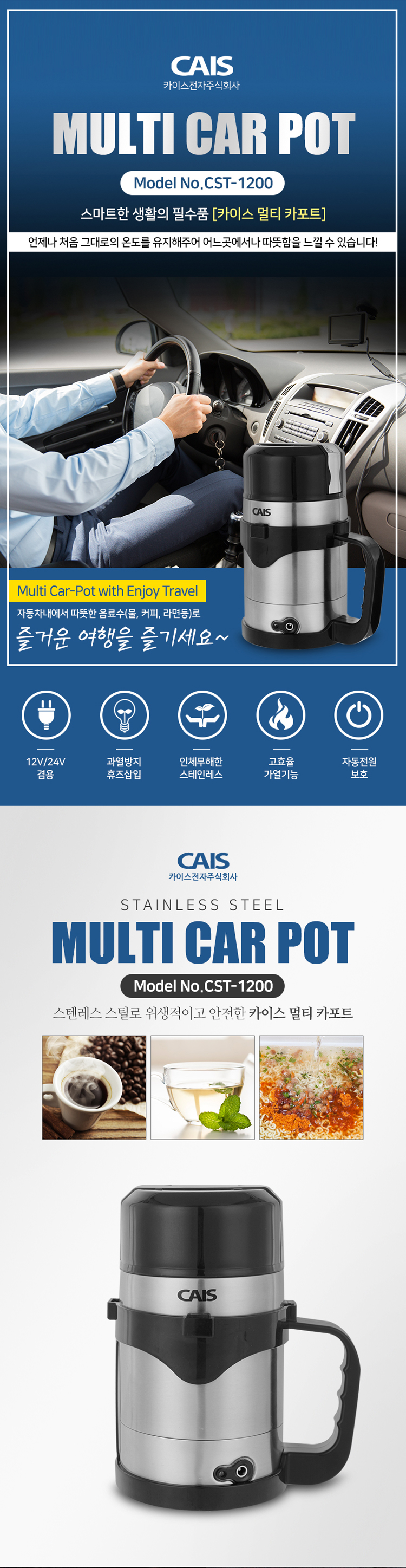 카포트,멀티카포트,차량용포트,전기포트,차량용커피포트