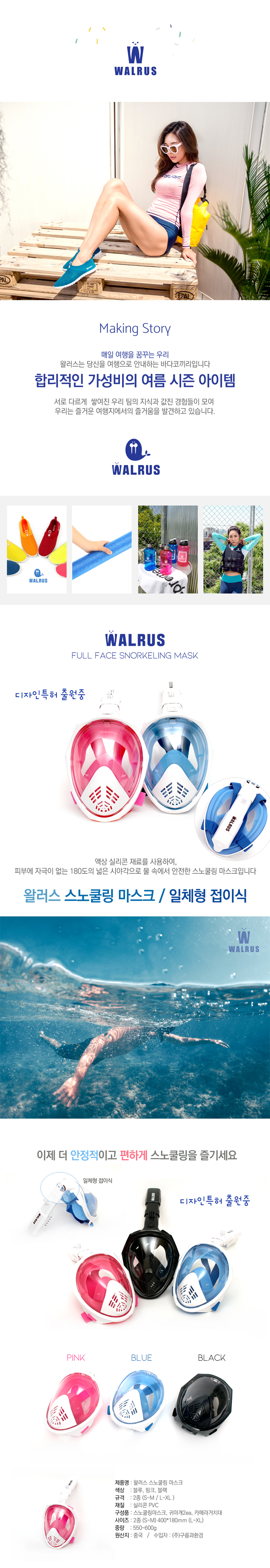 스노쿨링,여름바다,수영,왈러스,스노쿨링마스크,마스크,수영마스크,물놀이마스크,성인용스노쿨링,스노클,수영용품