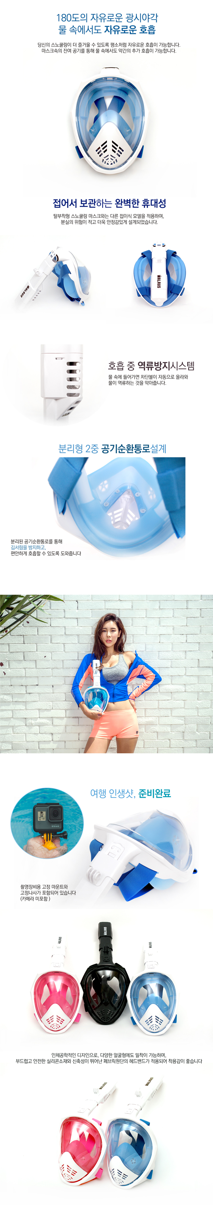스노쿨링,여름바다,수영,왈러스,스노쿨링마스크,마스크,수영마스크,물놀이마스크,성인용스노쿨링,스노클,수영용품