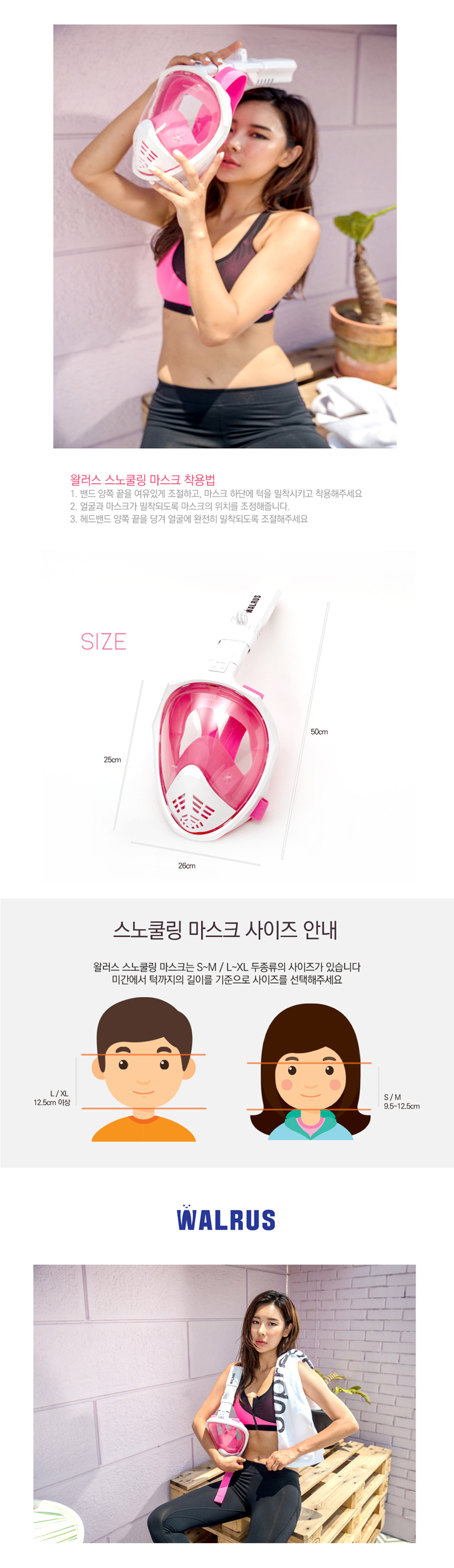 스노쿨링,여름바다,수영,왈러스,스노쿨링마스크,마스크,수영마스크,물놀이마스크,성인용스노쿨링,스노클,수영용품