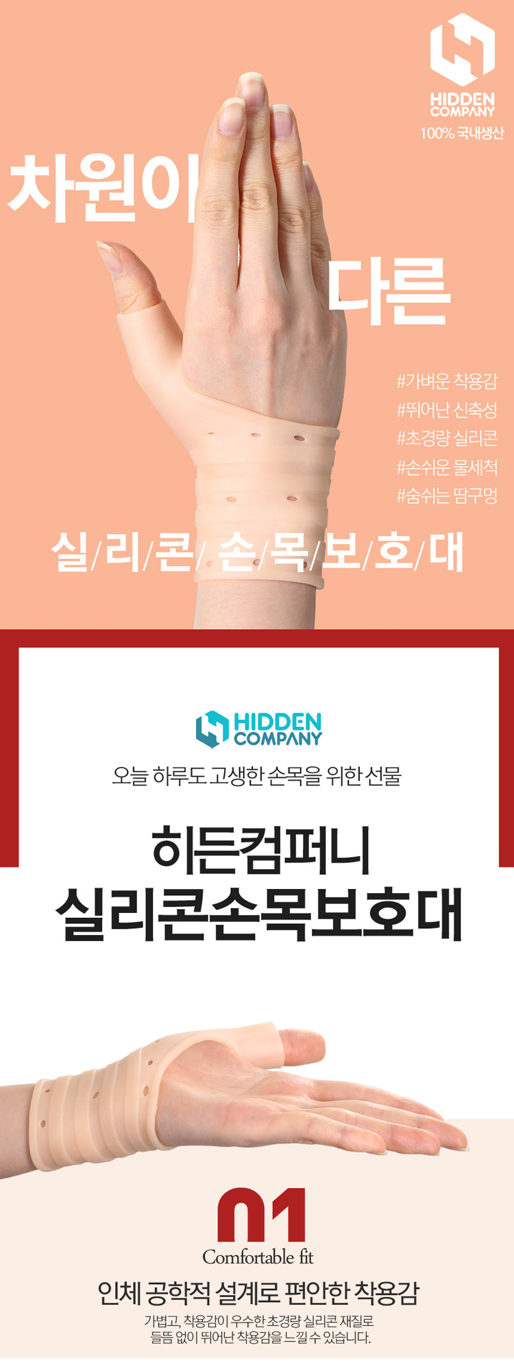 손목보호대,실리콘손목보호대,히든컴퍼니손목보호대,손목보호대추천,실리콘보호대,임산부손목보호대