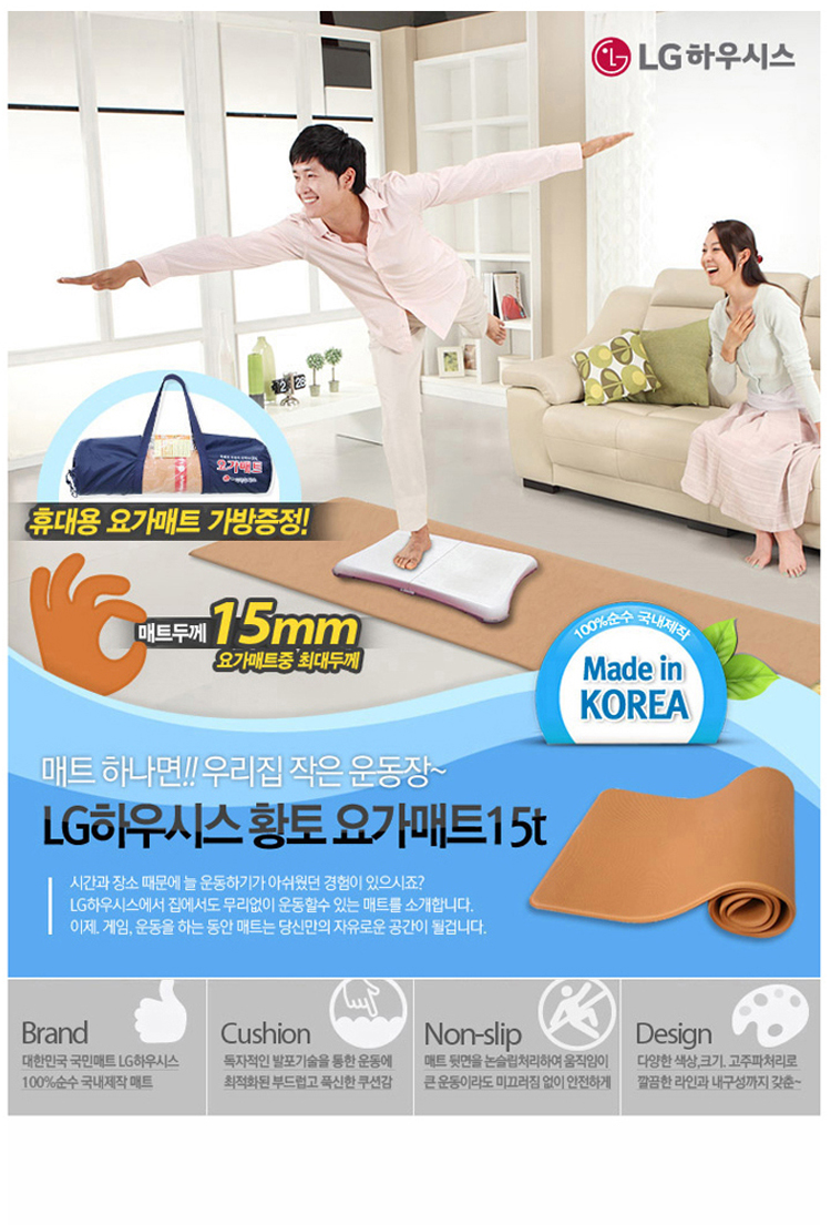 LG요가매트,요가매트,요가,매트,운동매트,짐볼매트,헬스,운동,필라테스,황토매트