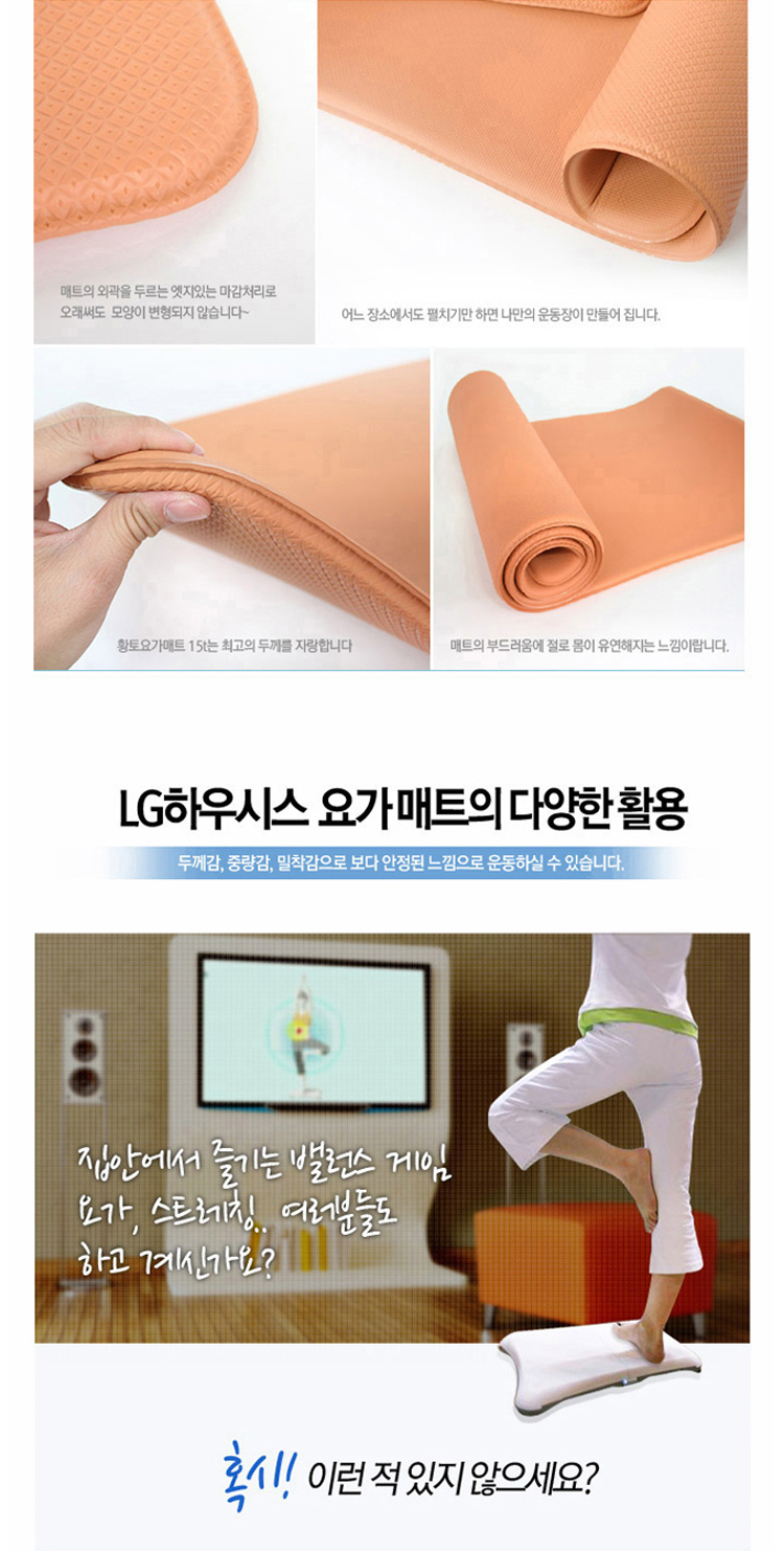 LG요가매트,요가매트,요가,매트,운동매트,짐볼매트,헬스,운동,필라테스,황토매트