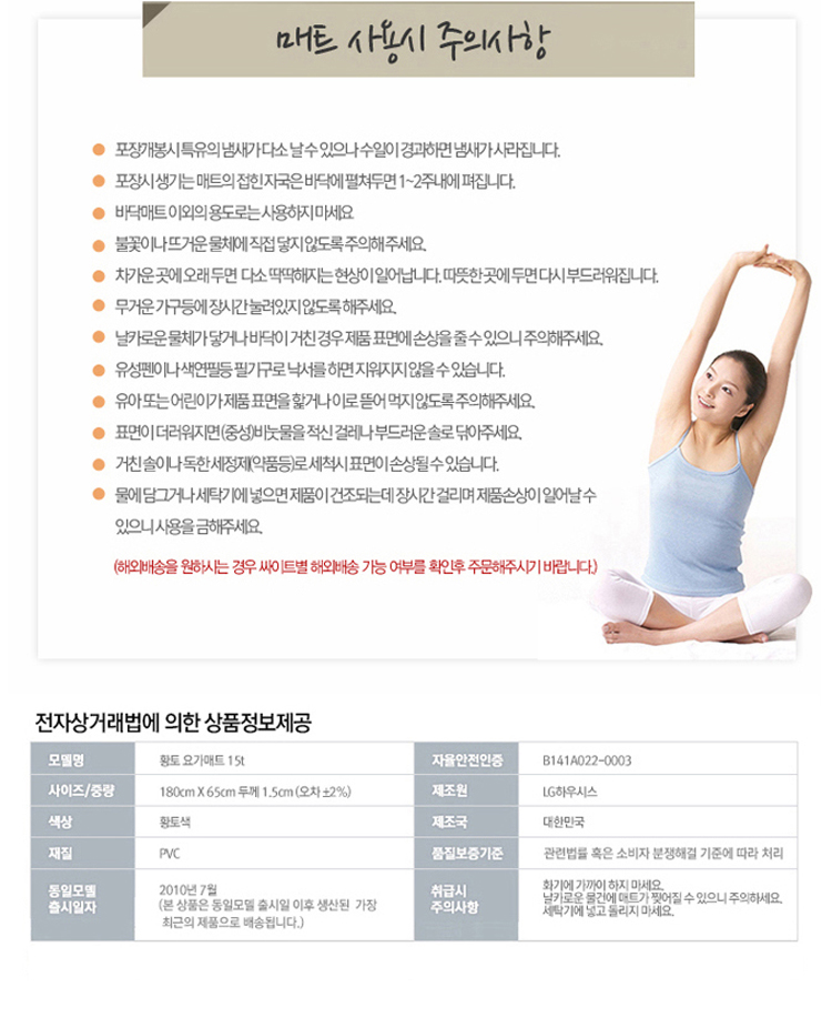 LG요가매트,요가매트,요가,매트,운동매트,짐볼매트,헬스,운동,필라테스,황토매트