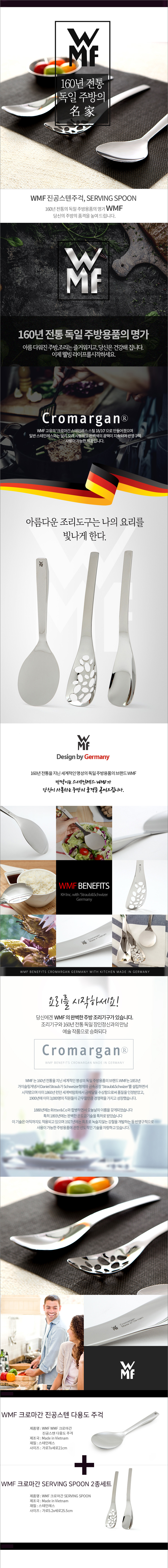 WMF,스텐주걱,스텐스푼,진공주걱,서빙스푼