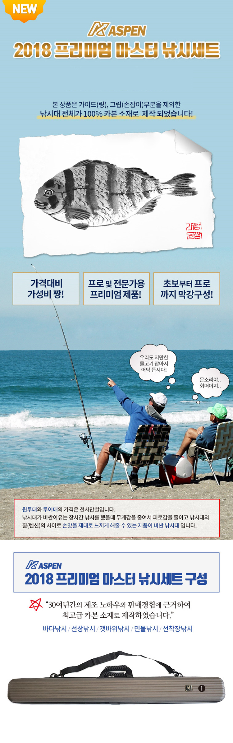 낚시대,아스펜,낚싯대세트,낚시입문,아스펜낚싯대,낚시장비세트,바다낚시,민물낚시,릴낚싯대,카본낚싯대