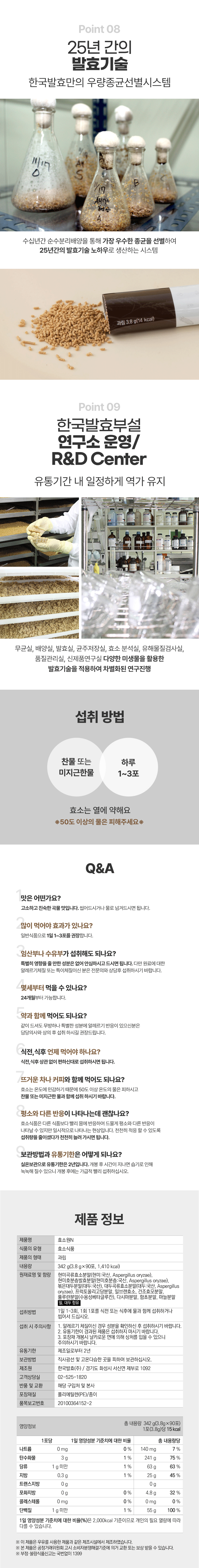 효소,건강식품,효소식품,발효식품,발효음식,다이어트,식이섬유