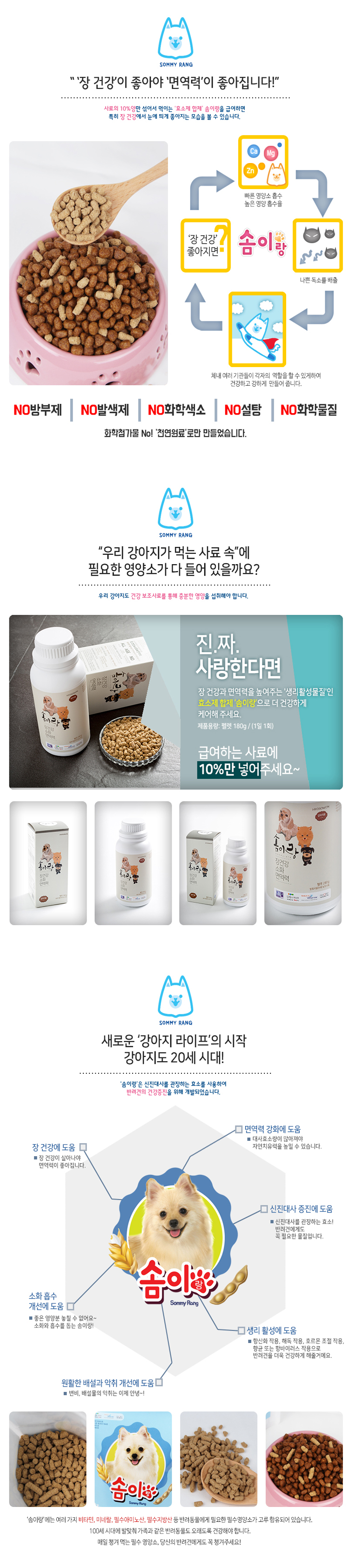 반려동물효소,반려동물건강식품,반려동물식품,강아지영양식품,강아지장건강