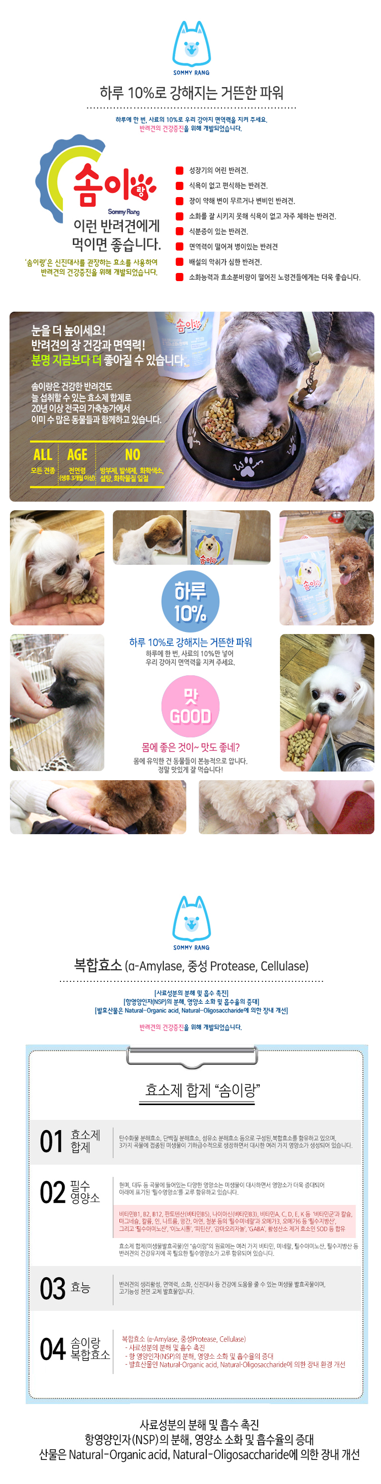 반려동물효소,반려동물건강식품,반려동물식품,강아지영양식품,강아지장건강