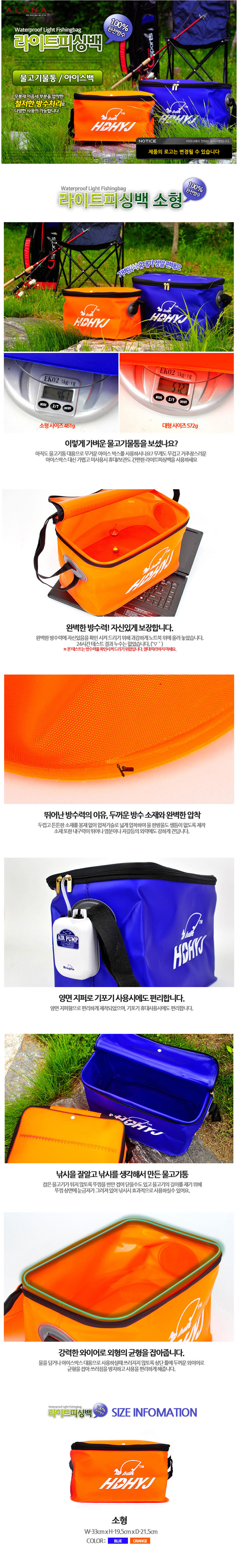 물고기통,살림망,낚시살림망,낚시가방,방수살림망,방수낚시가방,아이스백