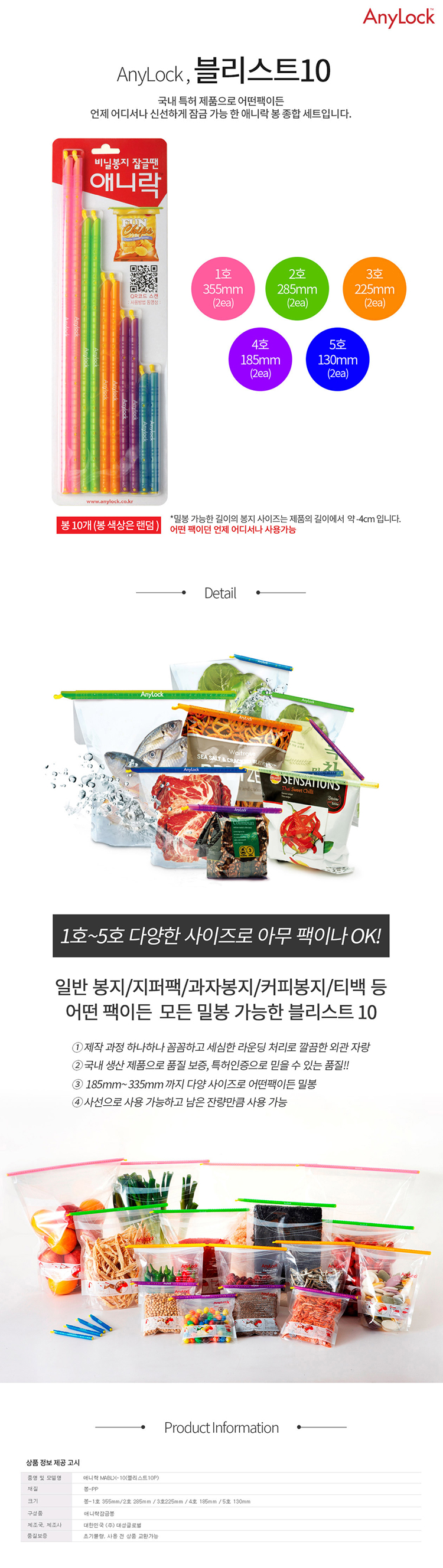 애니락,애니락봉,신선잠금,봉지밀봉,밀봉,신선밀봉,밀봉도구,완벽밀폐,잠금봉,지퍼백